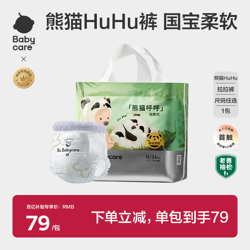 babycare新品宝宝柔软透气拉拉裤