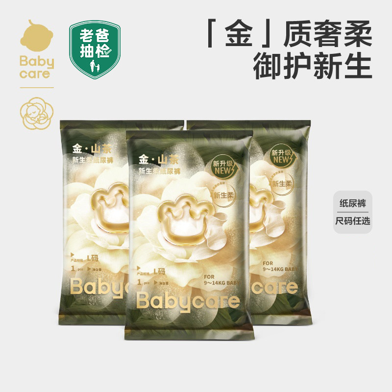 【试用装】babycare金山茶轻柔纸尿裤/拉拉裤超薄透气尿不湿3片 - bcbabycare纸尿裤旗舰店出品