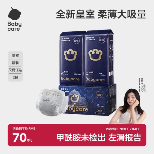 babycare皇室狮子王国纸尿裤