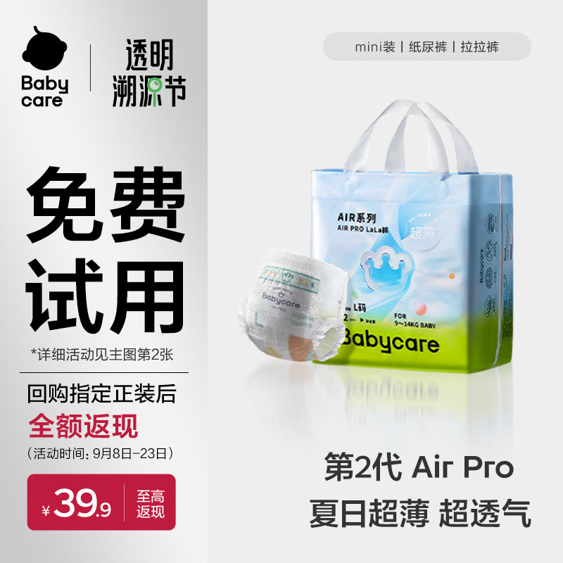 babycare超薄透气纸尿裤/拉拉裤图片