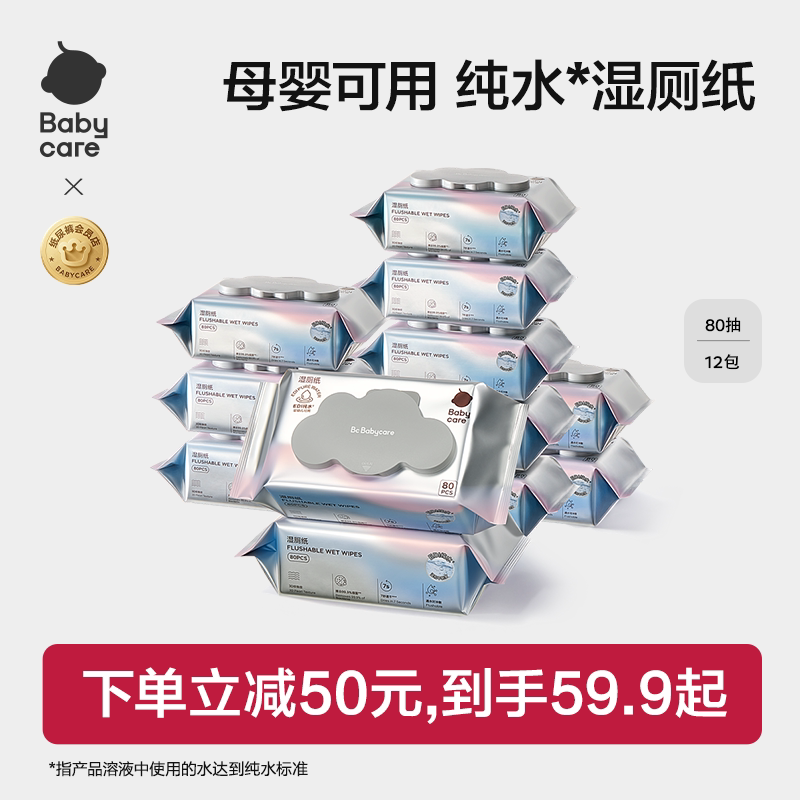 babycare纯水湿厕纸厕纸湿巾图片