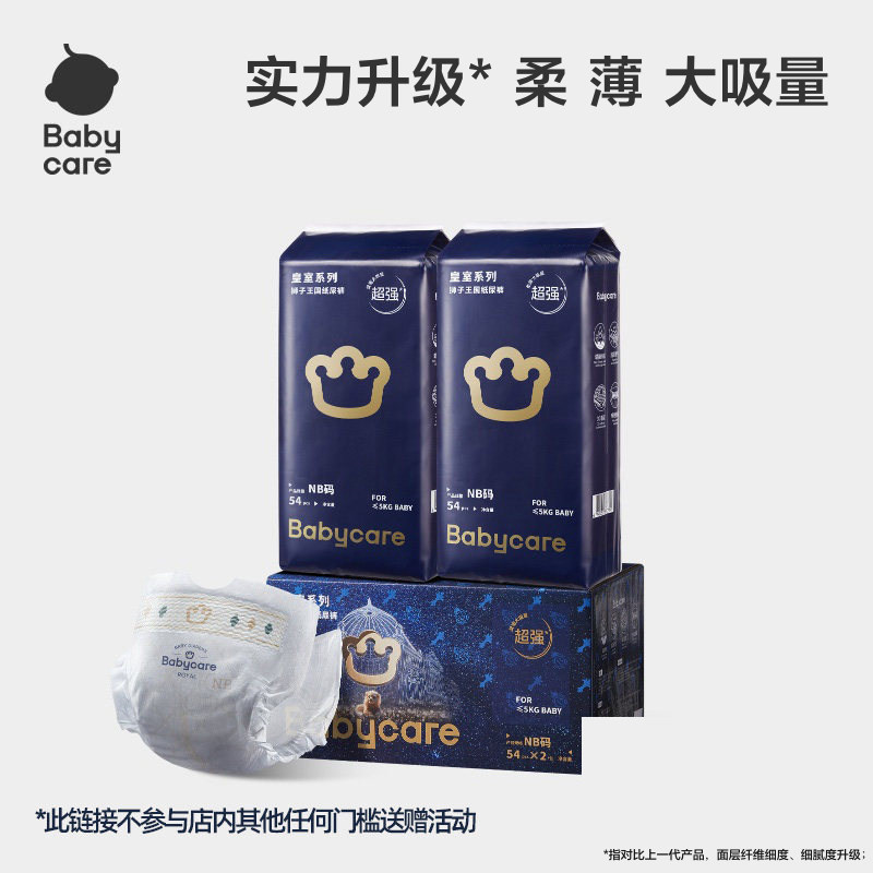babycare皇室纸尿裤/拉拉裤
