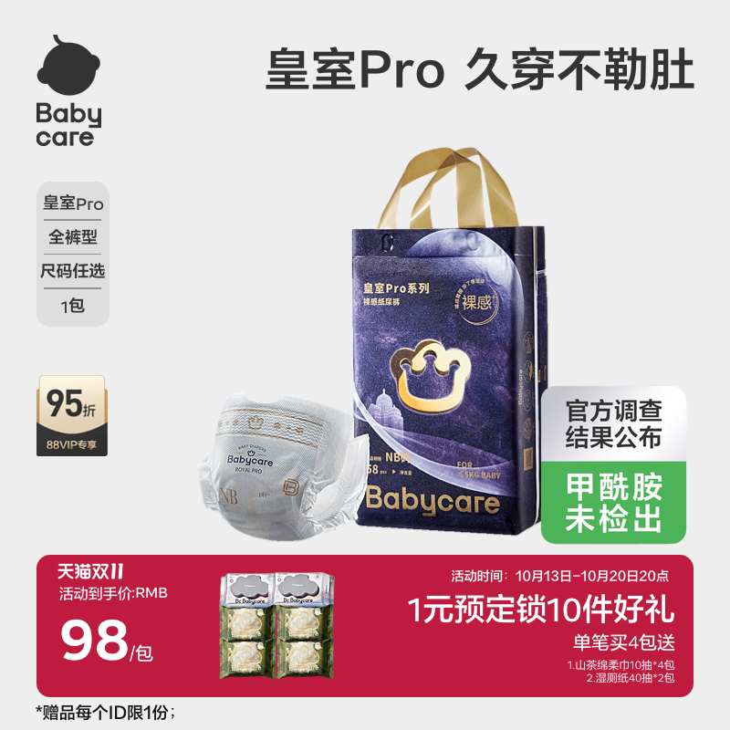 babycare皇室pro裸感纸尿裤/拉拉裤超薄透气婴儿宝宝NB-4XL尿不湿