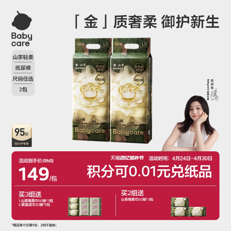 babycare纸尿裤金山茶花苞轻柔超薄透气新生婴儿山茶尿不湿布2包