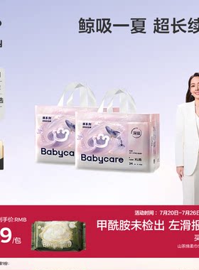 babycare鲸拉拉裤婴儿大吸量尿不湿海量鲸吸透气舒适深吸裤2包装