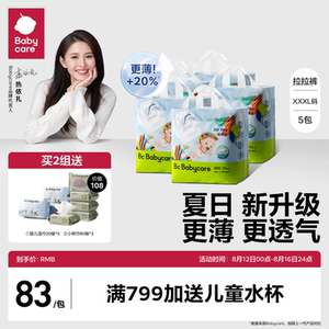 babycare拉拉裤夏季Air pro婴儿超薄透气bbc日用尿不湿XXXL24*5