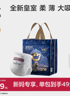 babycare皇室狮子王国纸尿裤/拉拉裤mini装新生婴儿宝宝尿不湿