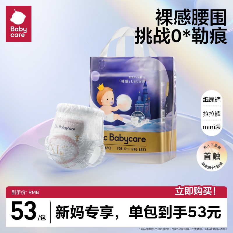 babycare皇室pro裸感mini纸尿裤/拉拉裤日夜用超薄透气宝宝尿不湿