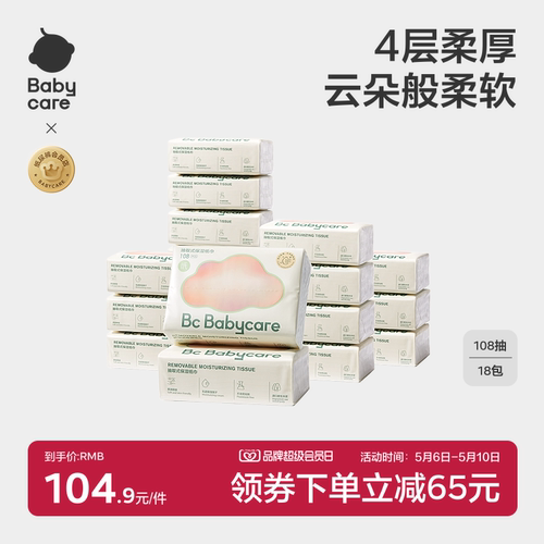 babycare云柔巾婴儿宝宝