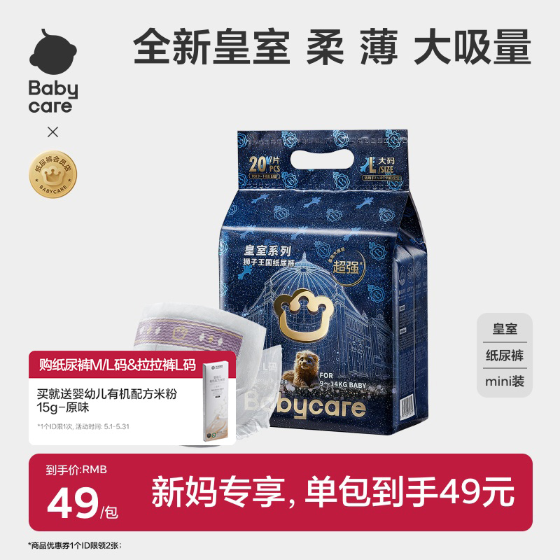 babycare纸尿裤皇室狮子王国mini装超薄透气男女宝宝尿不湿任选
