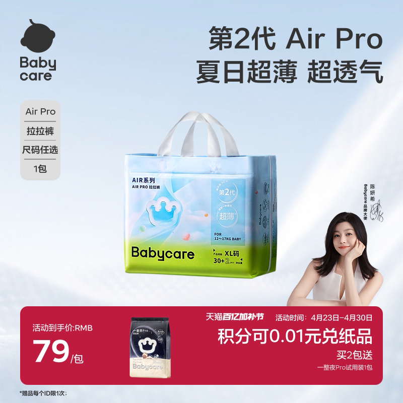 babycare拉拉裤日用Airpro婴儿秋冬超薄透气男女宝宝尿不湿片任选