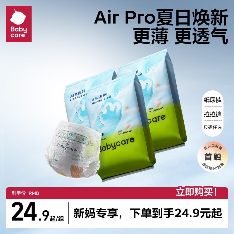 babycare纸尿裤/拉拉裤日用airpro尿不湿超薄透气夏季试用装套装