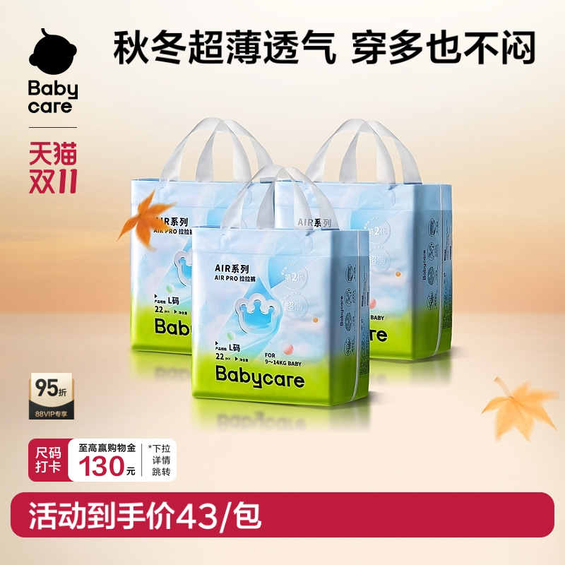 babycare日用airpro纸尿裤拉拉裤