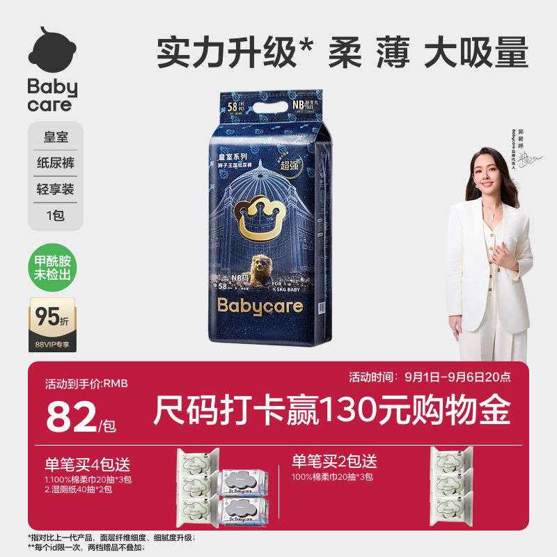 babycare皇室狮子王国纸尿裤图片
