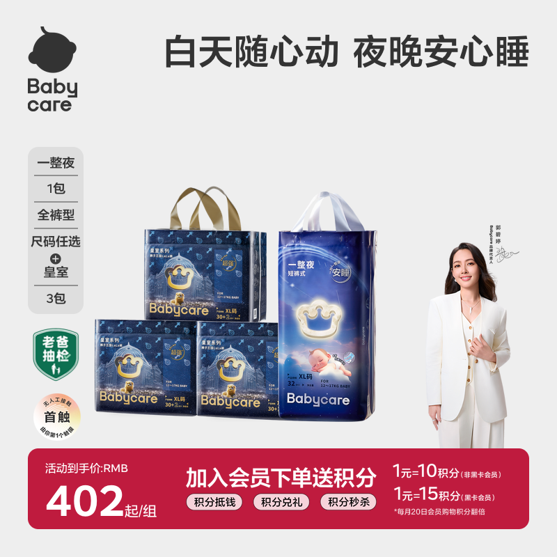 babycare一整夜皇室尿裤日夜组合