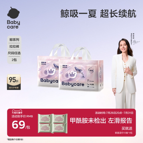 babycare鲸拉拉裤婴儿大吸量尿不湿海量鲸吸透气舒适深吸裤2包装