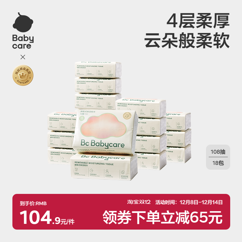 babycare云柔巾婴儿宝宝