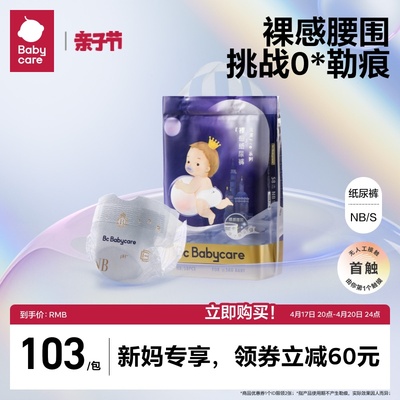 babycare皇室pro裸感纸尿裤新生婴儿超薄透气宝宝尿不湿NB58/S48