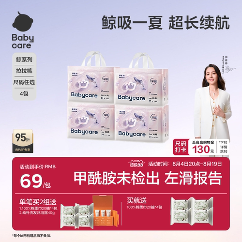babycare鲸系列深吸拉拉裤