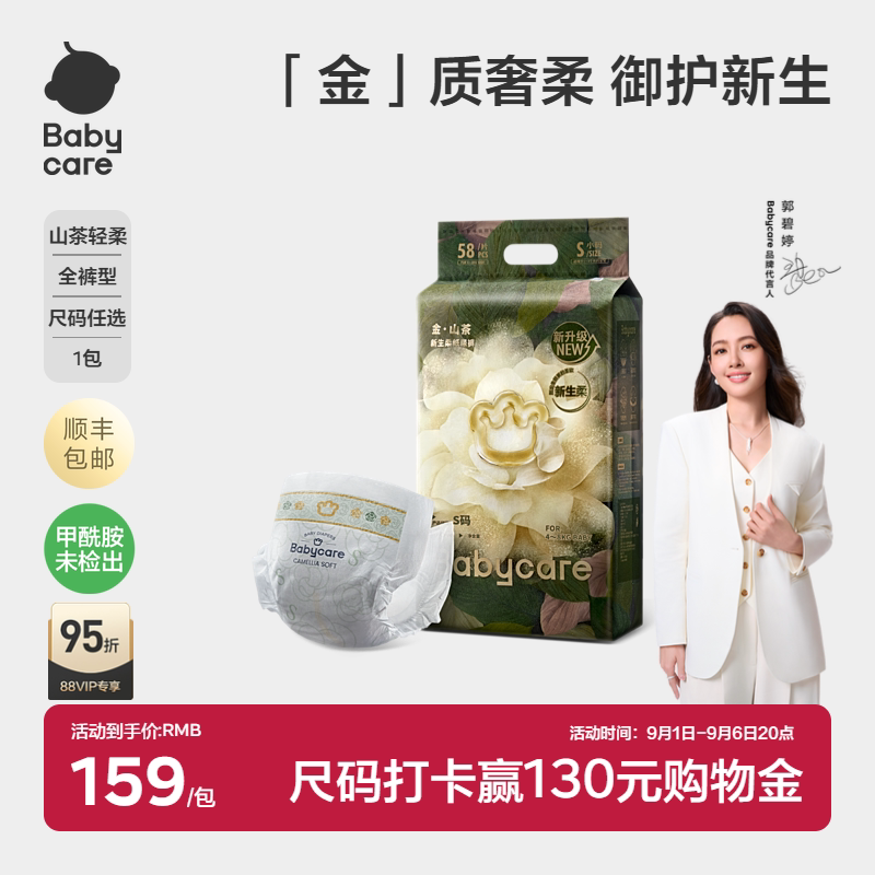 babycare金山茶纸尿裤/拉拉裤图片