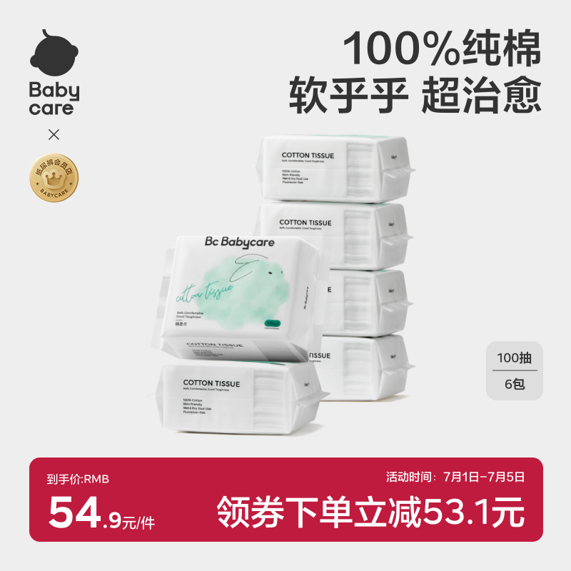 babycare嬰兒綿柔巾寶寶濕兩用