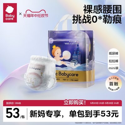 babycare皇室pro裸感mini装