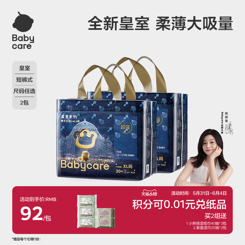 babycare皇冠LALA裤皇室拉拉裤超薄婴儿透气宝宝纸尿裤尿不湿2包