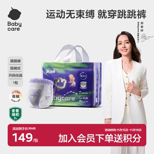 【重磅新品】babycare跳跳裤拉拉裤超薄透气