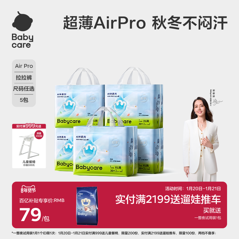 babycare拉拉裤Airpro婴儿秋冬超薄款男宝宝女透气尿不湿尿片5包,婴童尿裤,拉拉裤/学步裤/成长裤正装,淘宝优惠券,粉丝福利购,淘宝优惠卷