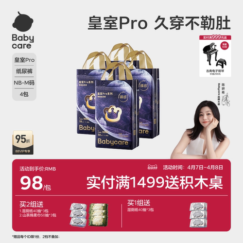 【新品】bc皇室pro裸感纸尿裤