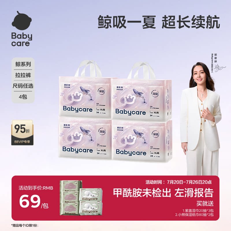 babycare鲸拉拉裤婴儿大吸量宝宝尿不湿透气干爽舒适深吸裤4包装