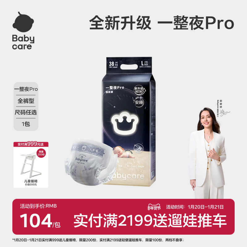 babycare一整夜pro纸尿裤/拉拉裤婴儿夜用大吸量超薄透气尿不湿,婴童尿裤,拉拉裤/学步裤/成长裤正装,淘宝优惠券,粉丝福利购,淘宝优惠卷