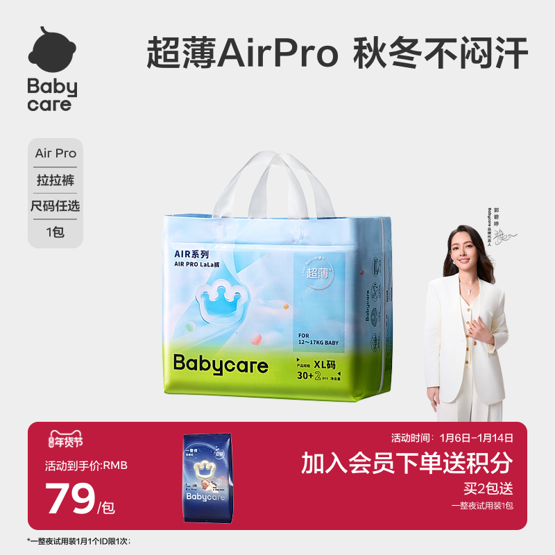 babycare拉拉裤日用Airpro婴儿秋冬超薄透气男女宝宝尿不湿片任选
