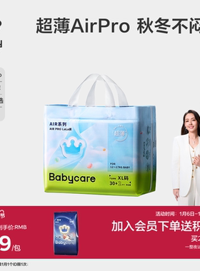 babycare拉拉裤日用Airpro婴儿秋冬超薄透气男女宝宝尿不湿片任选