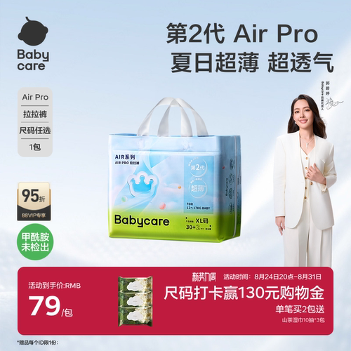 babycare日用超薄透气宝宝拉拉裤