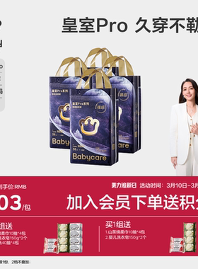 babycare皇室pro裸感纸尿裤透气新生婴儿尿不湿NB*2+S*2/NB/S/M*4