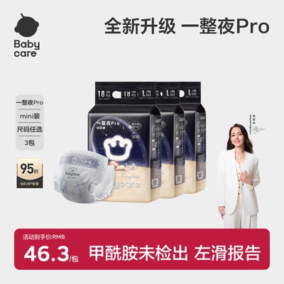 babycare一整夜pro夜用安睡裤