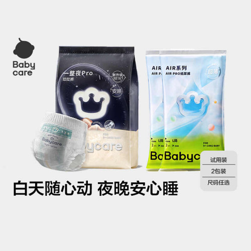 【天猫U先】-babycare拉拉裤airpro+一整夜pro日夜分护试用装组合