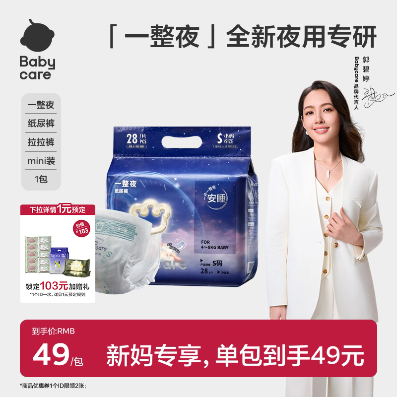 babycare一整夜mini装夜用安睡裤