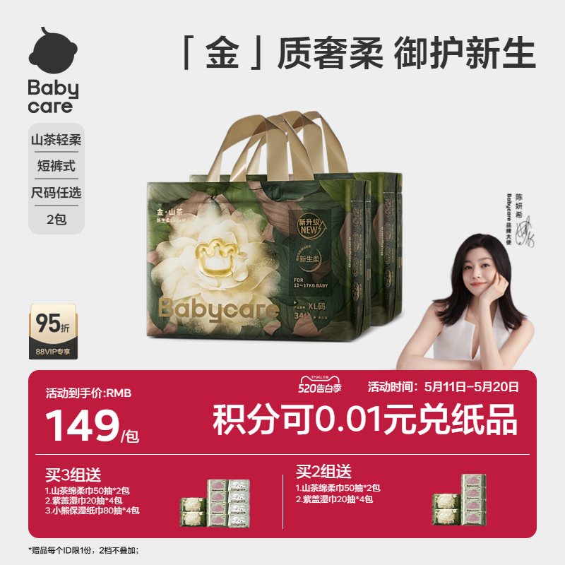 babycare金山茶花苞拉拉裤尿不湿片山茶轻柔婴儿宝宝超薄透气2包