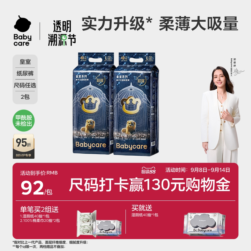 babycare皇室狮子王国纸尿裤宝宝超薄透气婴儿尿不湿NB-2XL码*2包