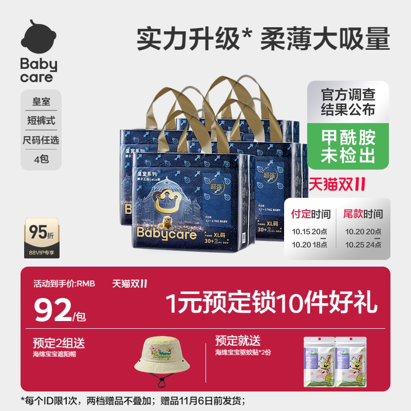 【预售付定】babycare皇室狮子王国拉拉裤婴儿超薄透气尿不湿4包