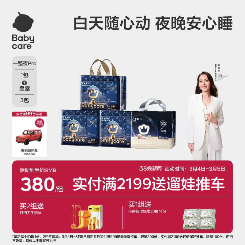 【日夜分护】babycare一整夜皇室狮子王国纸尿裤拉拉裤任选尿不湿