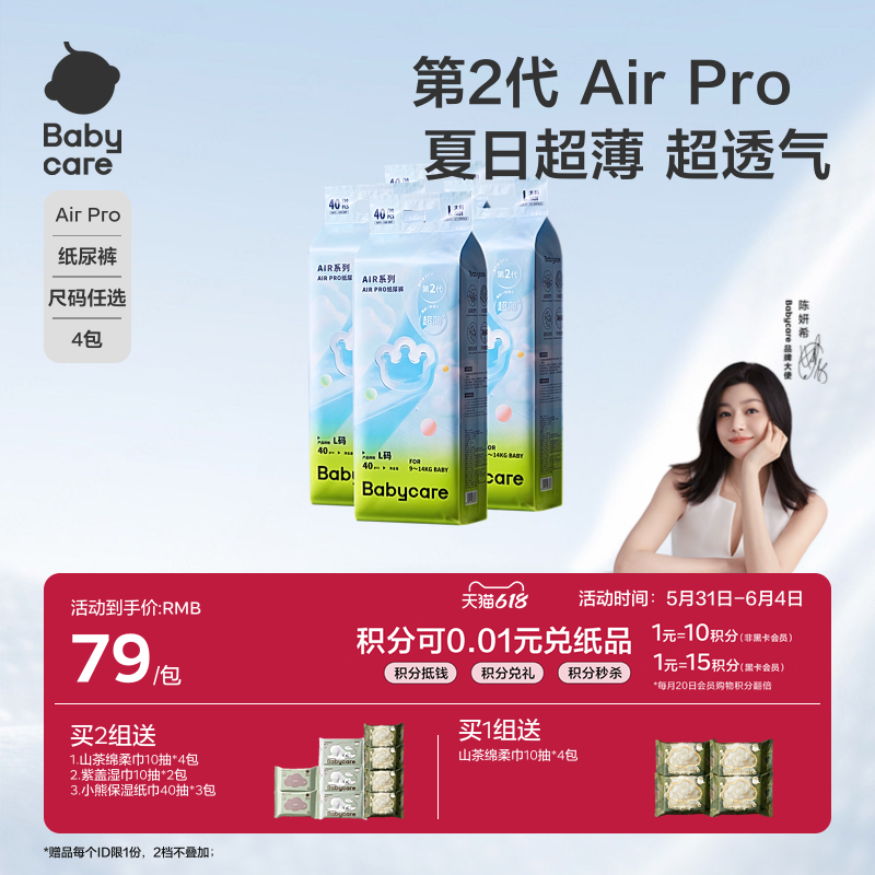 babycare纸尿裤日用Airpro婴儿春夏季超薄透气宝宝尿不湿S-XL*4