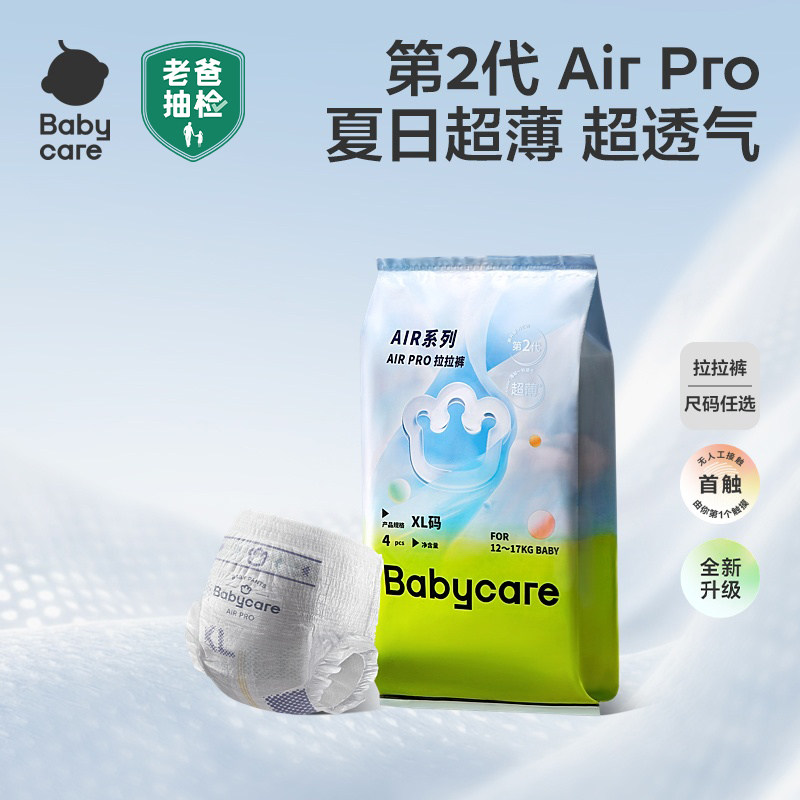 babycare拉拉裤Airpro试用装超薄日用透气春夏季尿不湿L/XL*4片