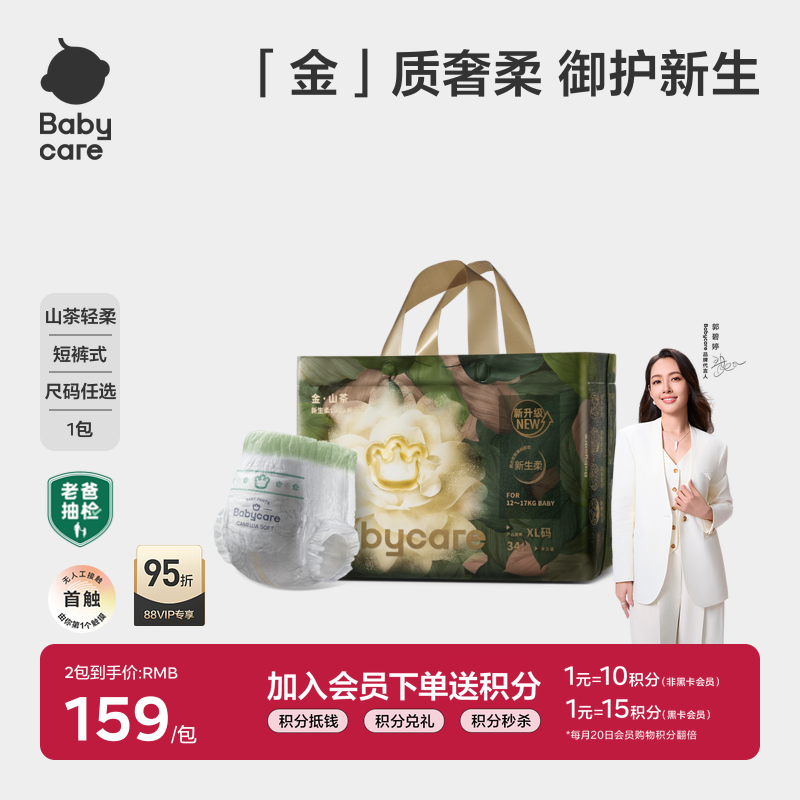 babycare金山茶轻柔拉拉裤透气