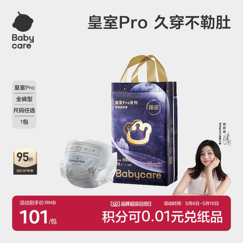babycare皇室pro裸感纸尿裤