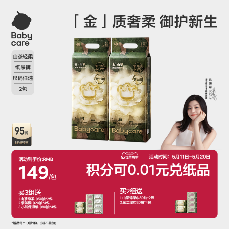 babycare纸尿裤金山茶花苞轻柔超薄透气新生婴儿山茶尿不湿布2包