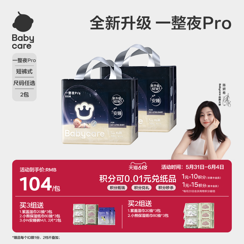 babycare一整夜pro拉拉裤宝宝夜用安睡裤大吸量超薄透气尿不湿2包