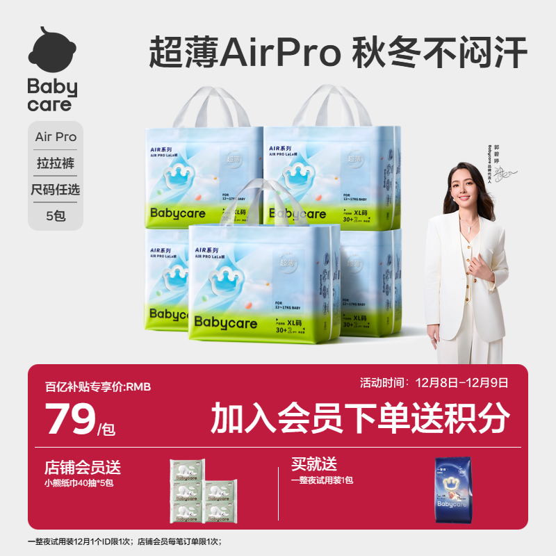 babycare拉拉裤超薄透气